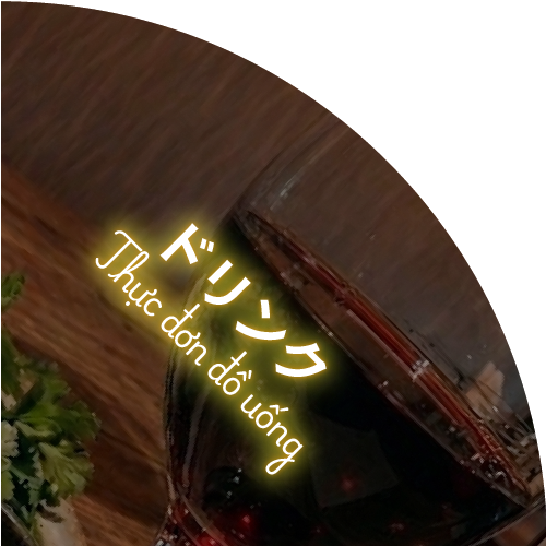 ドリンク